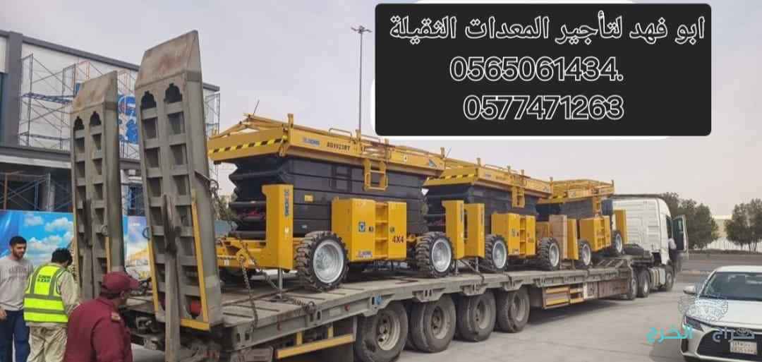 #سيزرات_لفت#رافعة_مقصية#رافعه_هيدروليكية#رافعة_عمال#سقالات عاديه #سقالات كوري الماني #سيزرلفت للايجار #سقالات للايجار في #جدة #سقالات للايجار في #جده#مان لفت للايجار #تاور #لايت #للايجار #تور #لايت للايجار#تاورـلايت للايجار في #جدة رافعه عمال #مشاوير#رافع
