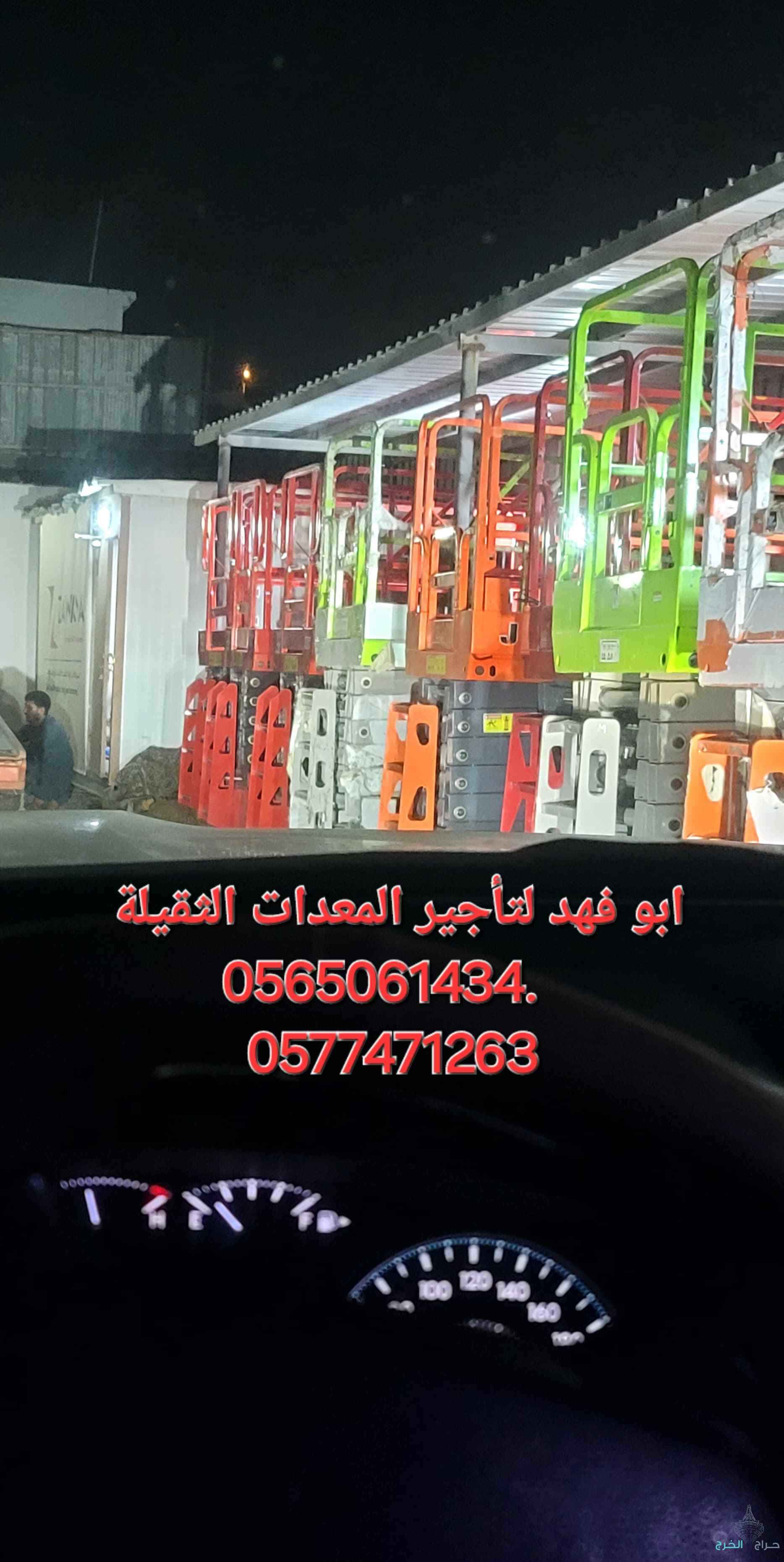 #سيزرات #لفت8متر #12متر #14متر #16متر #18متر #كهرباء #للايجار #رافعة #شوكية #للايجار #رافعات #3طن #رافعات #5طن #رافعات #7طن #رافعات #10طن #16طن #25طن ابو فهد لتأجير المعدات الثقيلة
