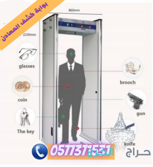 سعر جهاز تفتيش الحقائب في المطارات 0577371531