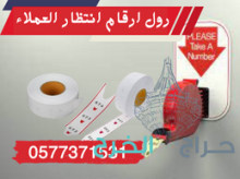 سعر جهاز ارقام انتظار العملاء 0577371531 بجدة