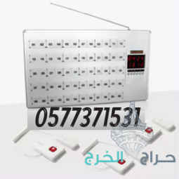 سعر جهاز استدعاء الممرضات بالمستشفيات nurse call system 0577371531 بالدمام