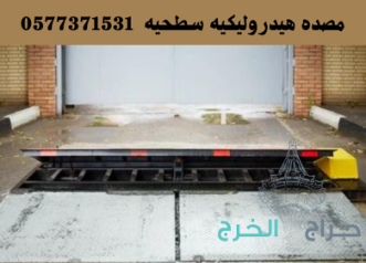 سعر مطبات وحواجز شوكية ارضية للسيارات /مفجرة الكفرات tire killer 0577371531