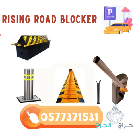 سعر مطبات وحواجز شوكية ارضية للسيارات /مفجرة الكفرات tire killer 0577371531