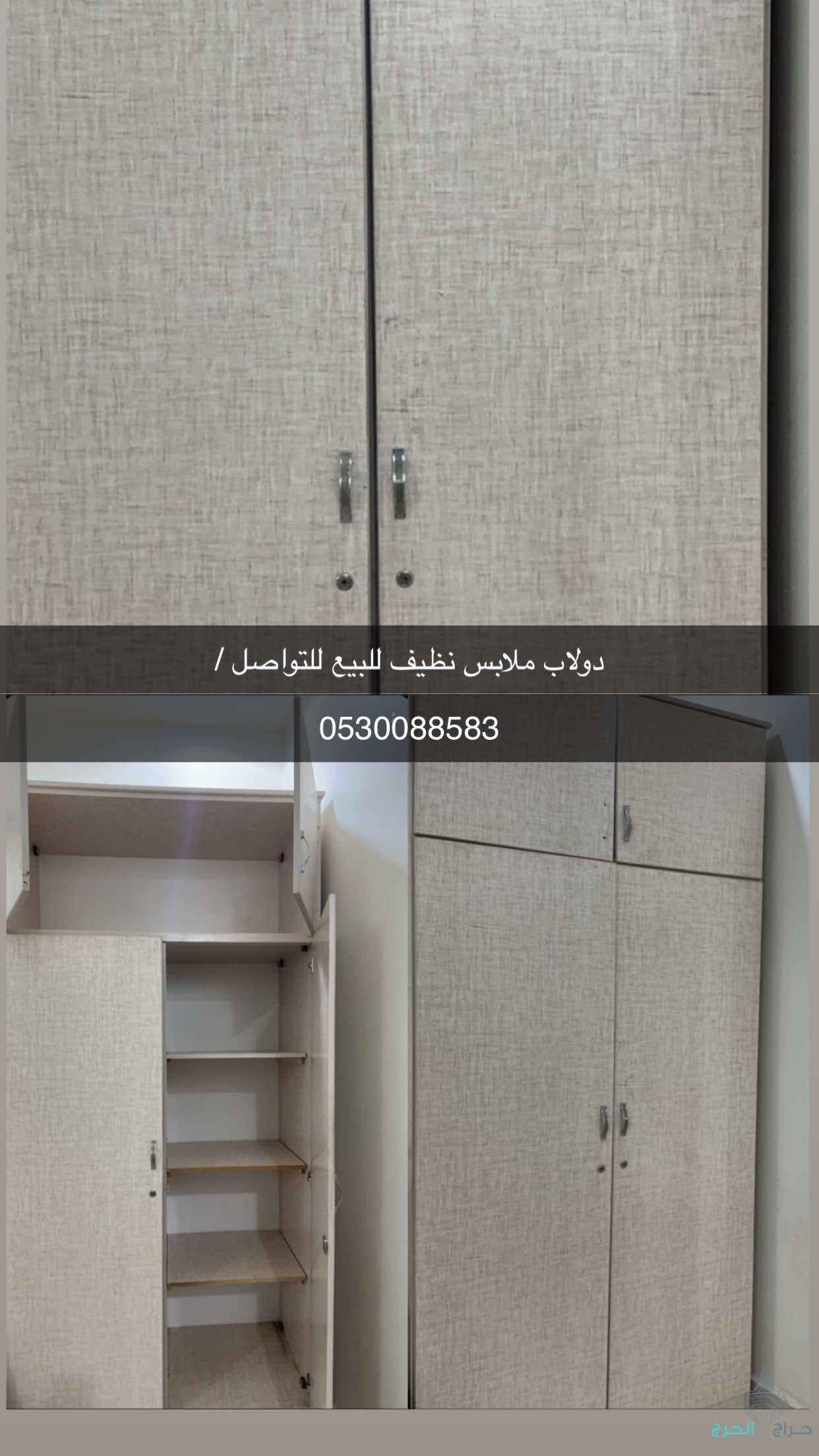 دولاب نظيف 