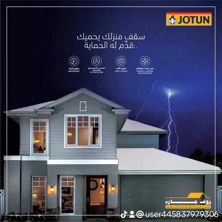 جوتن لجميع انواع المقاولت 