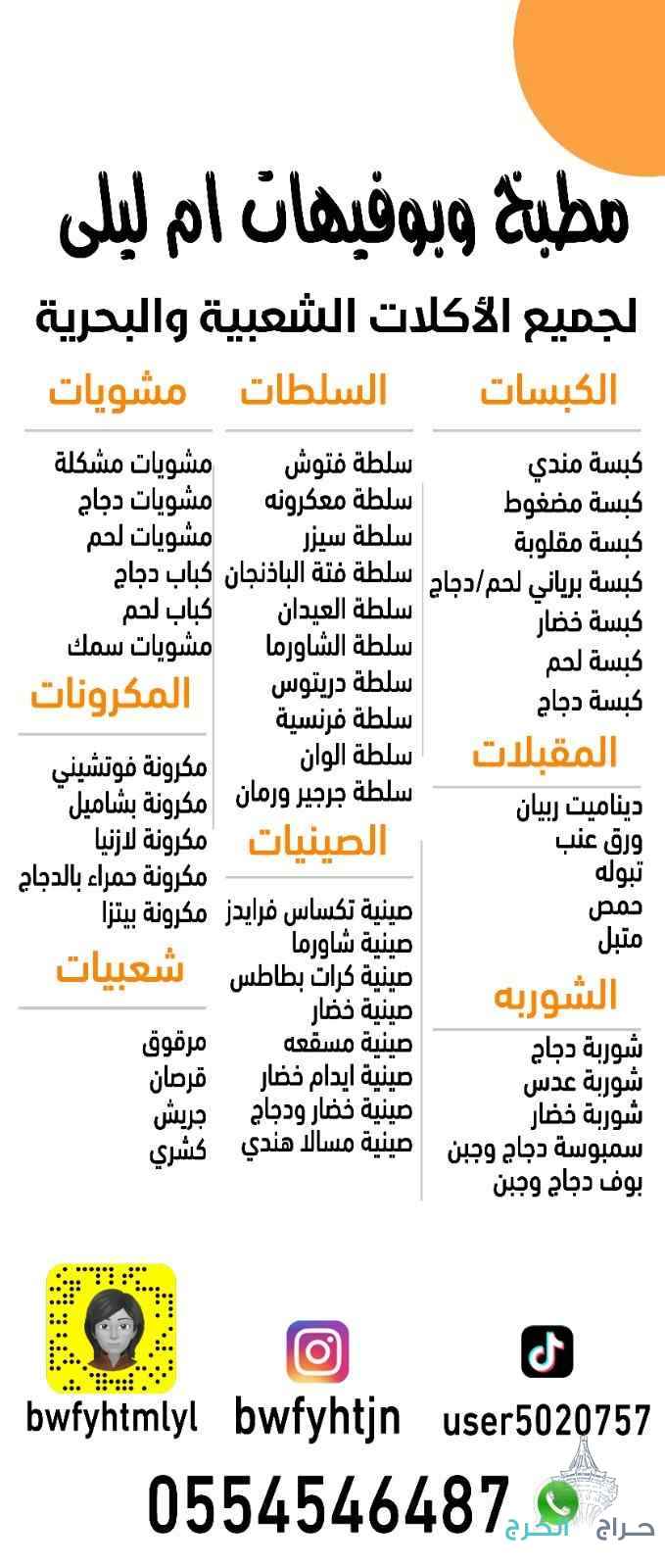 مطبخ ام ليلى 
