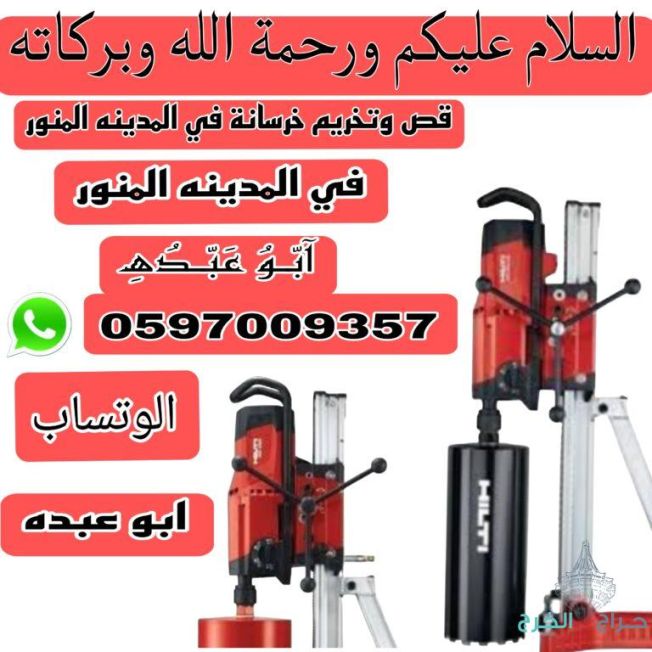 تكسير الخرسانة المسلحة