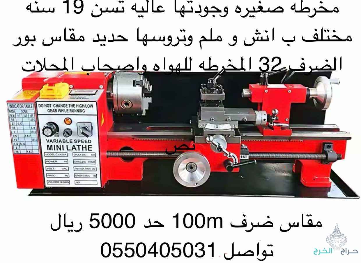 مخرطه للمحترفين