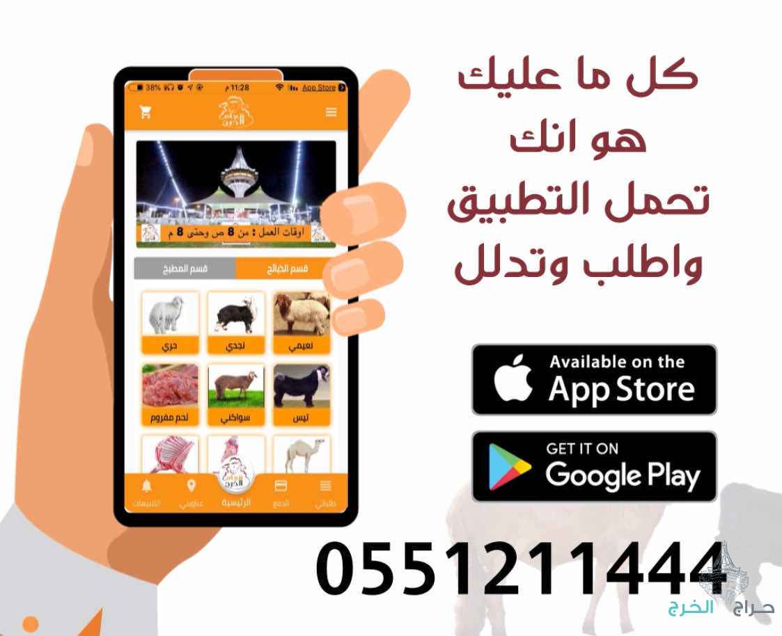 انعام الخرج للذبائح