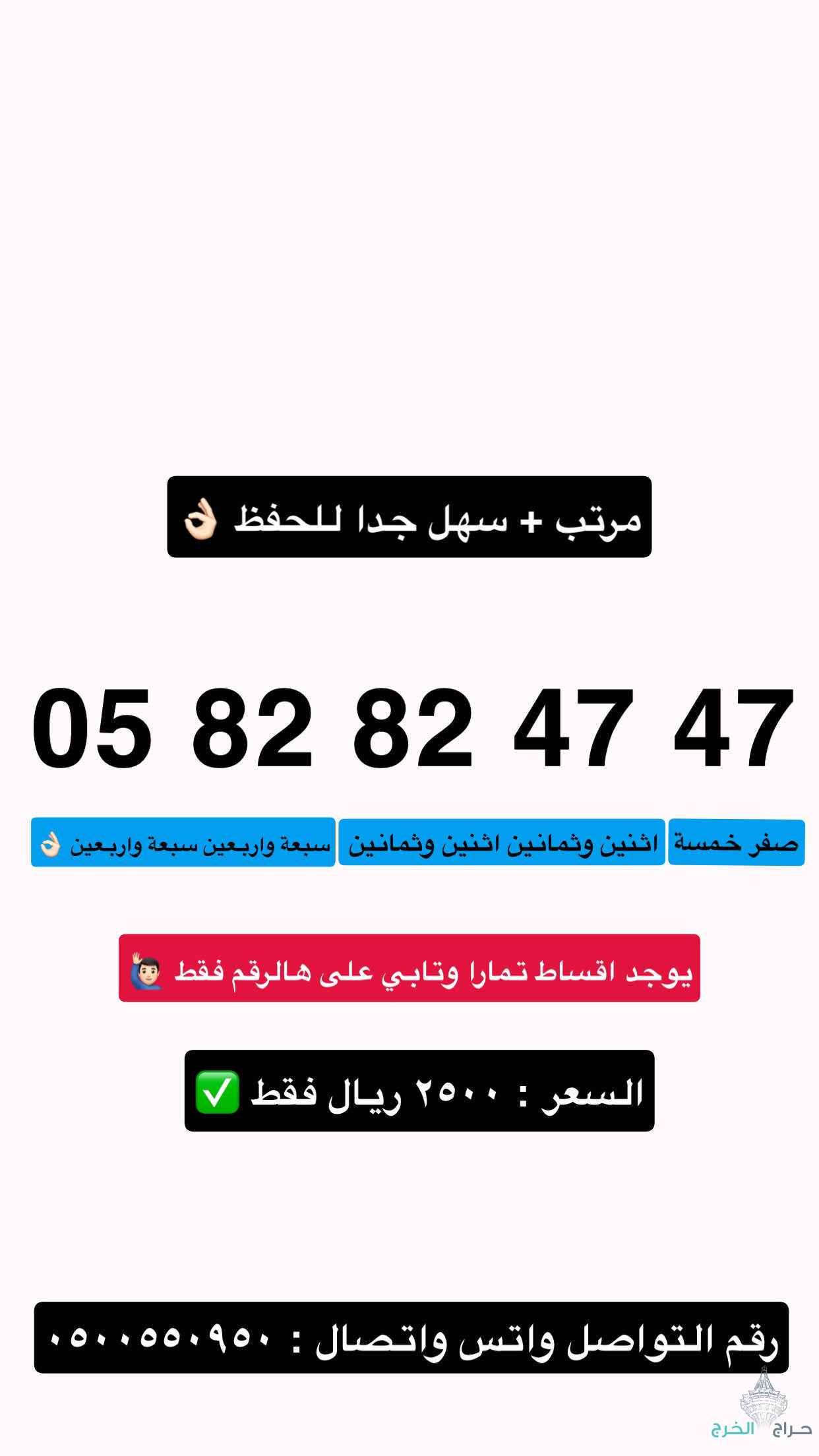 رقم مميز جدا