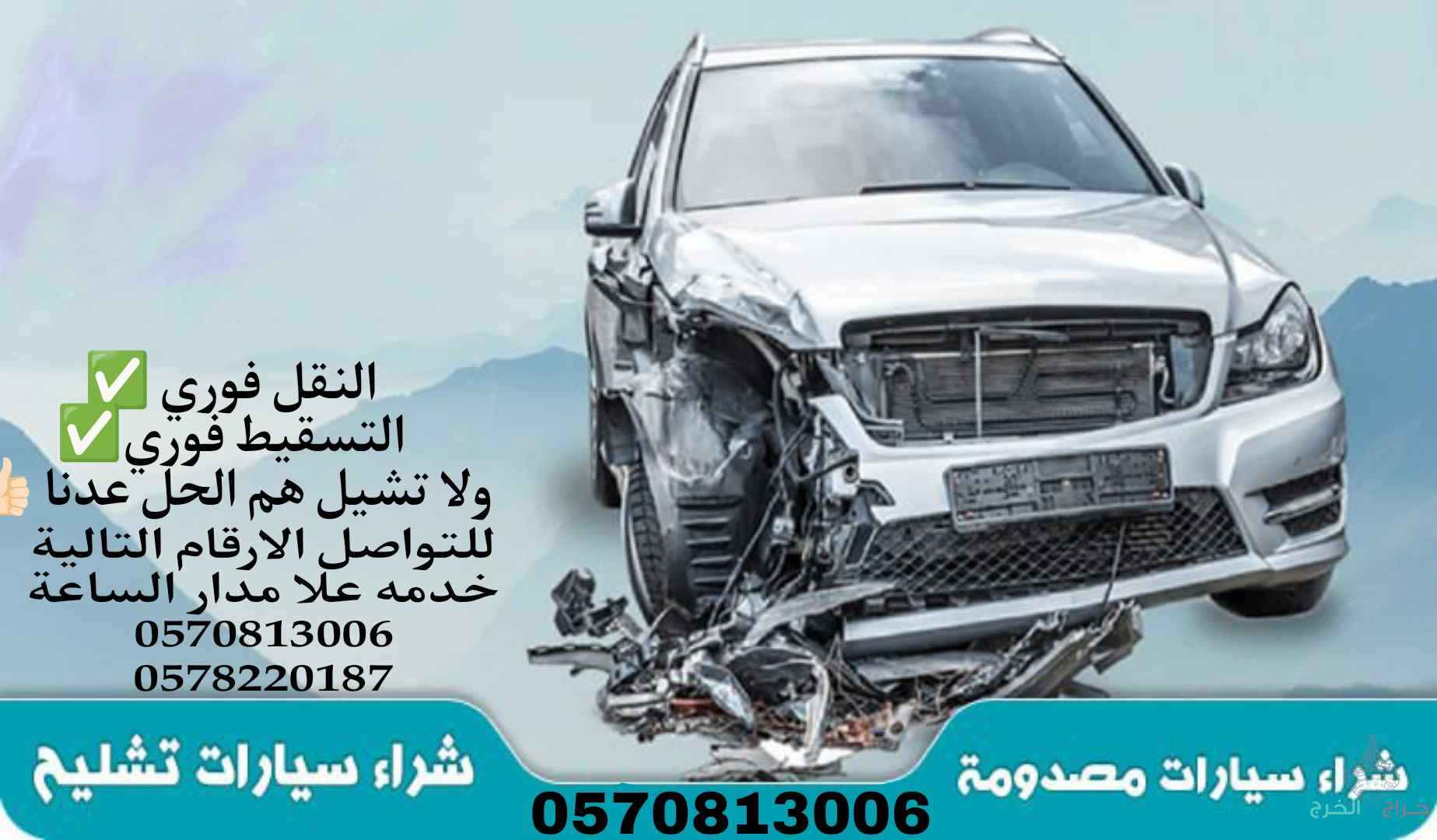 نشتري جميع انواع السيارات