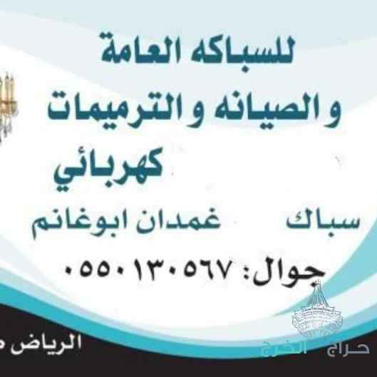 سباك كهربائي حى الملقا حى الياسمين الصحافه 