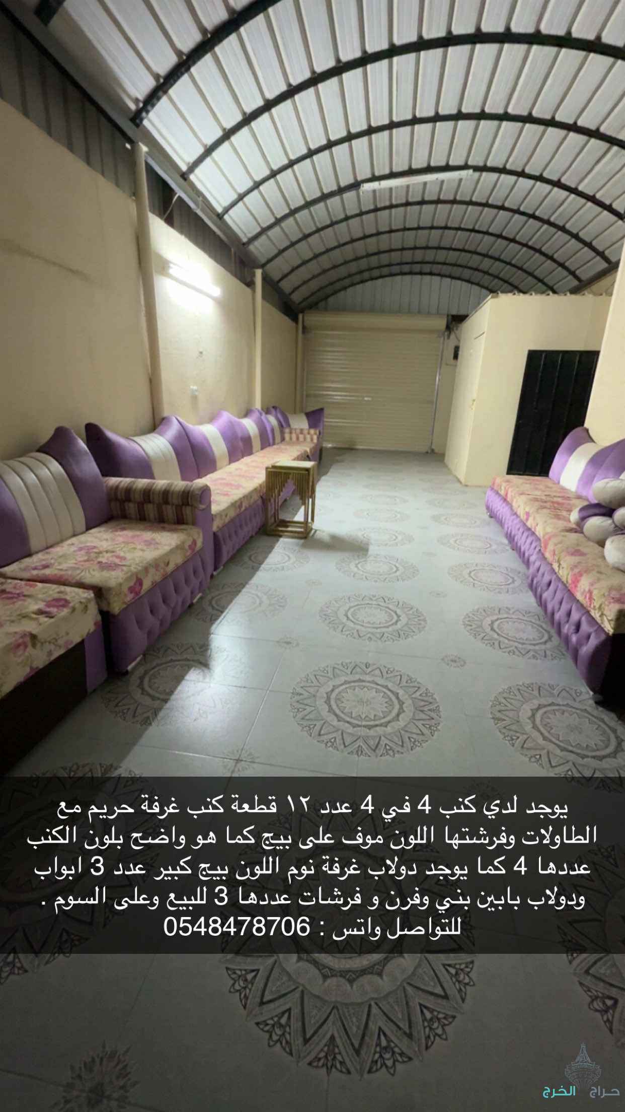 بيع اثاث قديم لعدم الحاجة ( كنب + دواليب + فرن + زوالي ) 