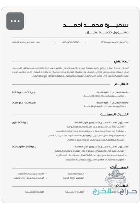 سيرة الذاتيه سيفي CV عرض خاص محدوده لمدة 24 ساعه و ينتهي