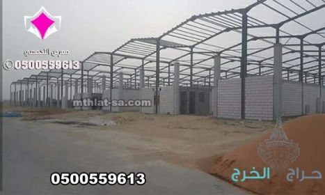 تركيب هناجر ومستودعات في الرياض والخرج مع عازل ساندوتش بانل 0500559613 إذا كنت تبحث عن الجودة والاحترافية في تصميم وبناء هناجر ومستودعات في الرياض