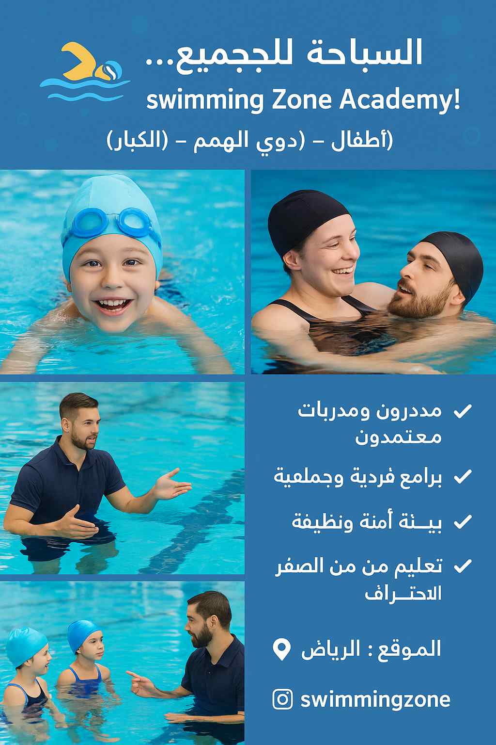 تدريب سباحه