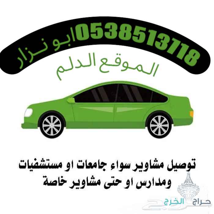 توصيل مشــاويــر