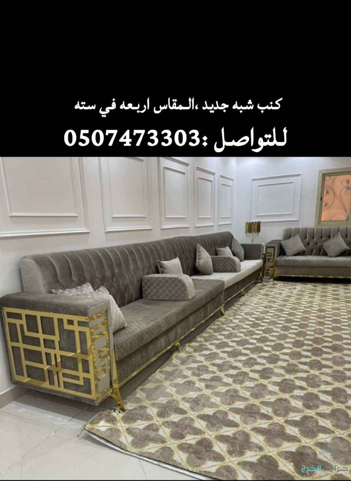 كنب للبيع شبه جديد شرط لمعته في ماشاء الله ما استخدم ول فيه خدوش ول حروق مضمون وضامن الله
