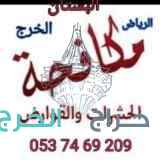 مكافحة حشرات بالضمان بالخرج