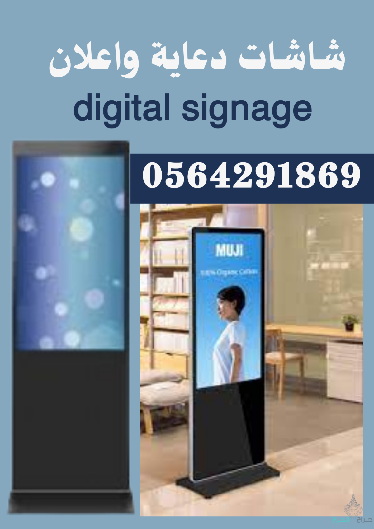شاشات عرض اعلانية 0564291869