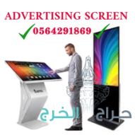 شاشات عرض اعلانية 0564291869