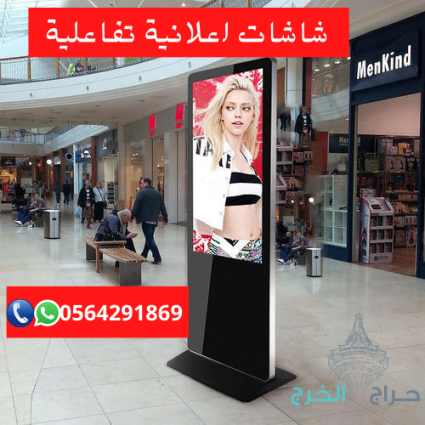شاشات عرض اعلانية 0564291869