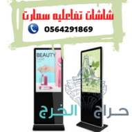 شاشات عرض اعلانية 0564291869