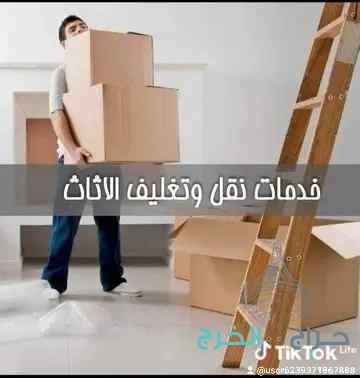 شركه نقل عفش