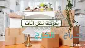 شركه نقل عفش
