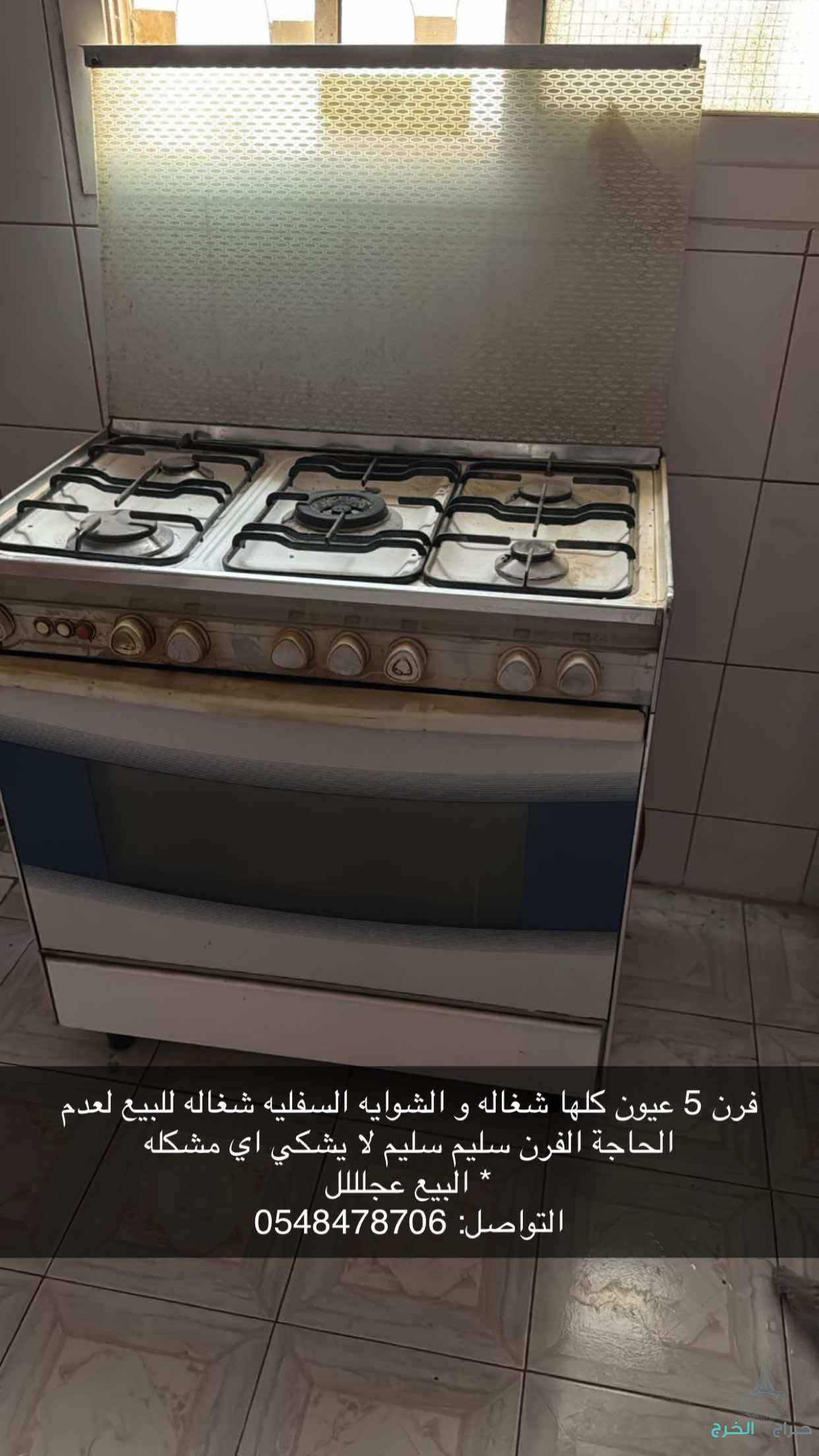 فرن للبيع ( الخرج ) 