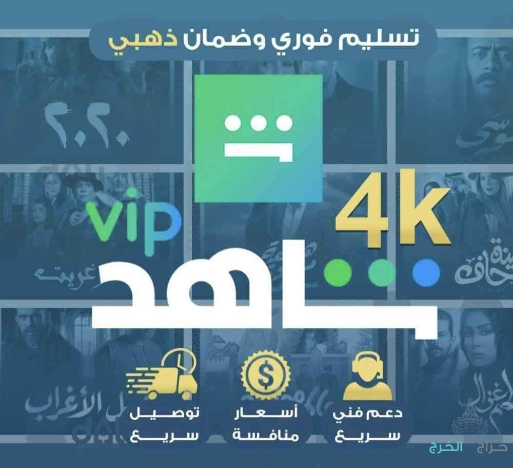 اشتراكات شاهد_يوتيوب بريميوم_نتفلكس