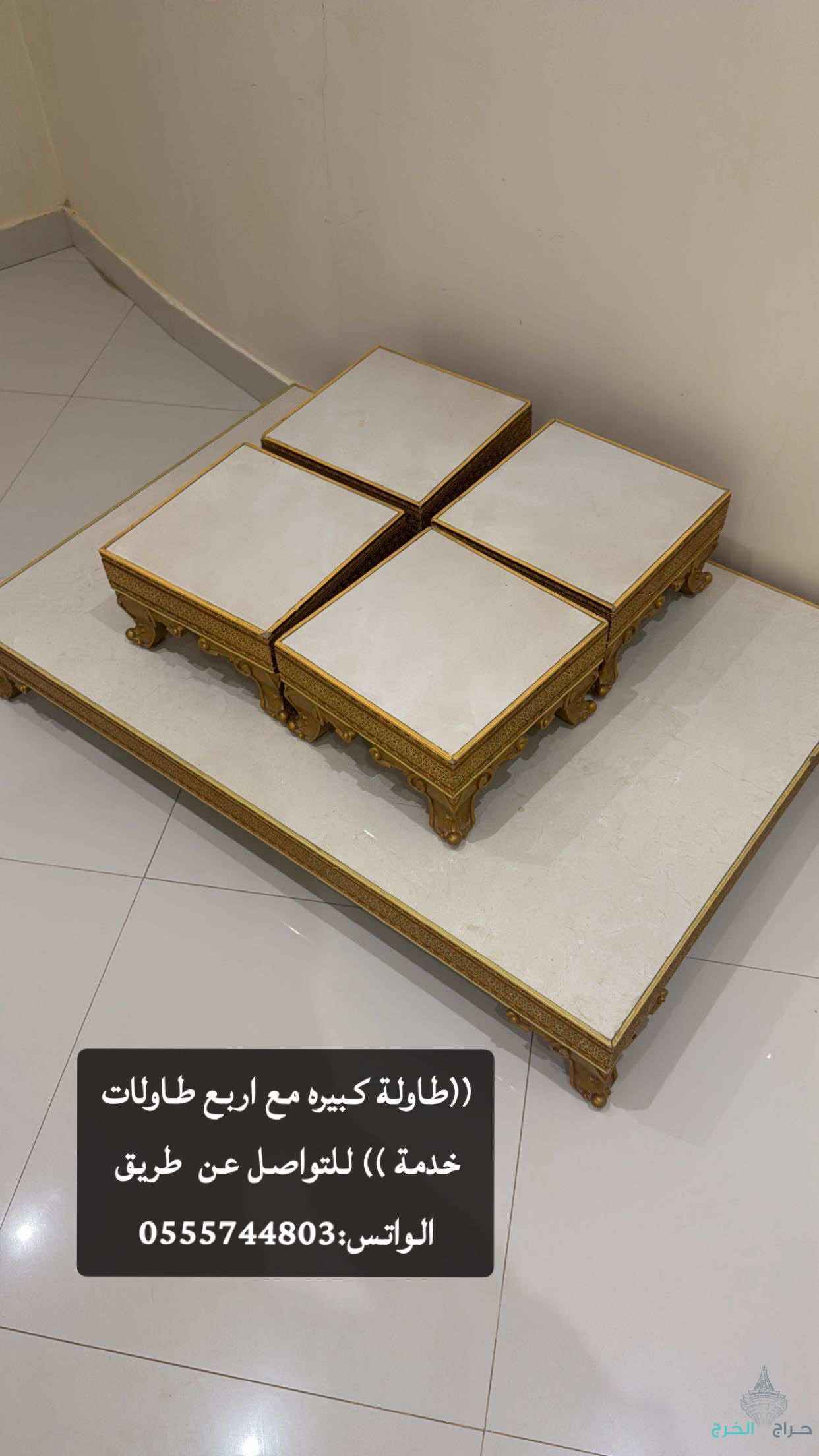 طاولة خدمة ضيافة