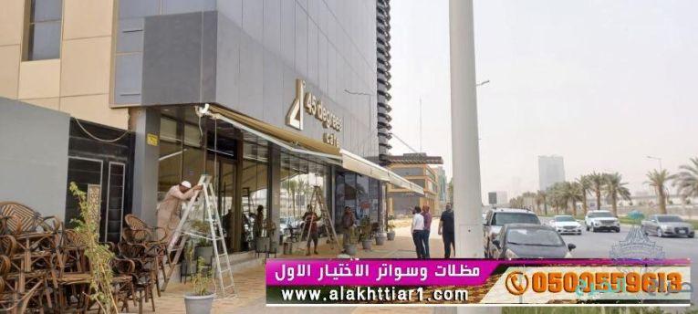 مظلات اختيارالرياض مظلات سيارات متحركة في  السعودية 0500559613 مظلات متحركة صناعة اوروبيه اسبانية,اختيارالرياض