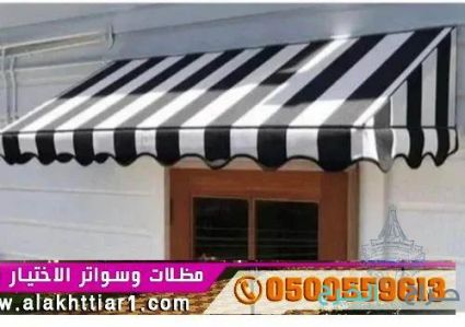 مظلات اختيارالرياض مظلات سيارات متحركة في  السعودية 0500559613 مظلات متحركة صناعة اوروبيه اسبانية,اختيارالرياض