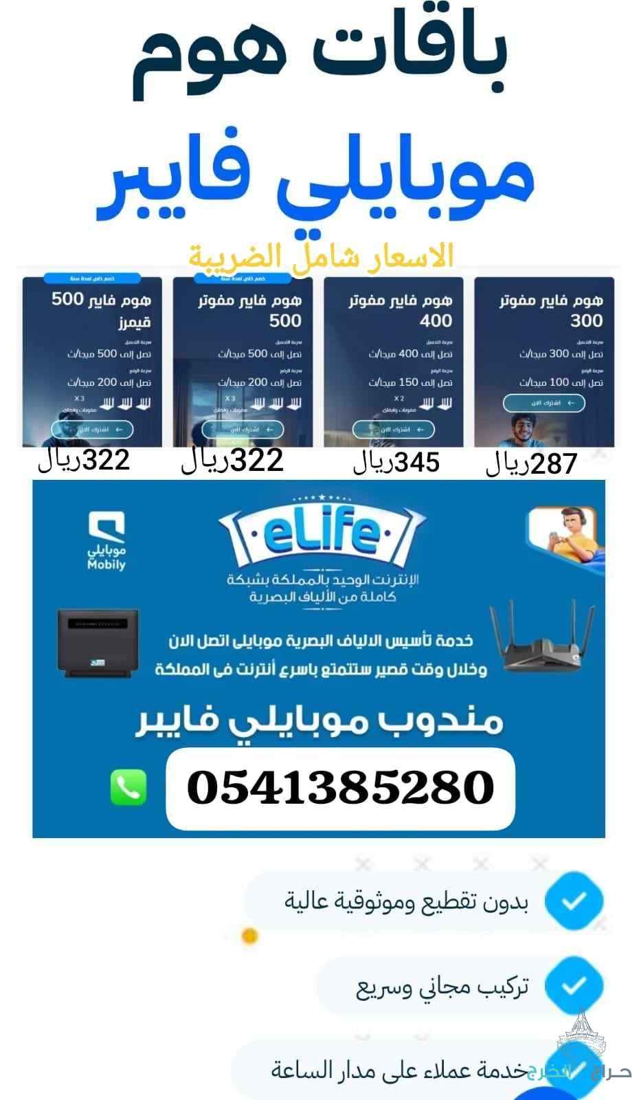 موبايلي فايبر 0541385280