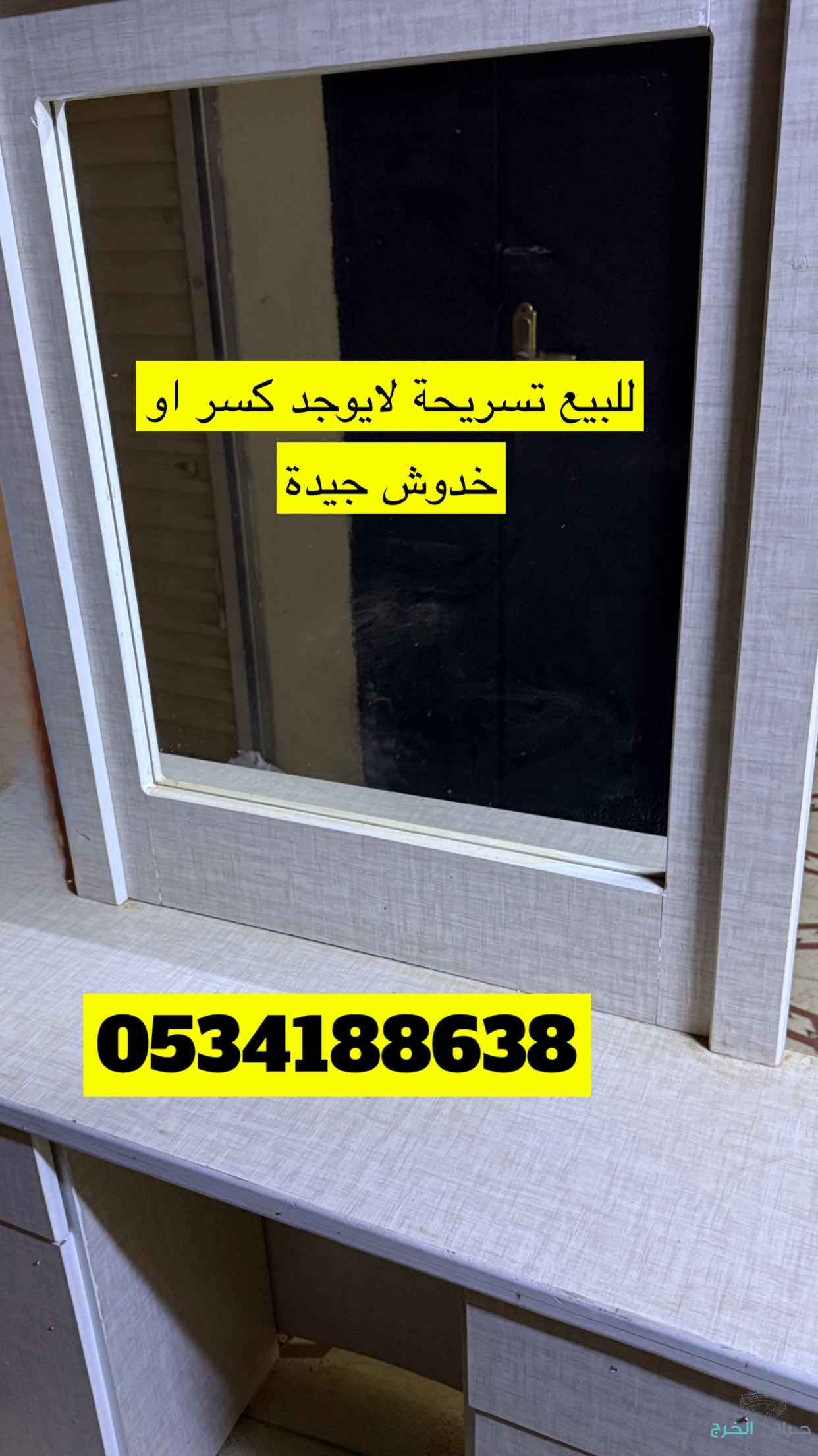 تسريحة للبيع