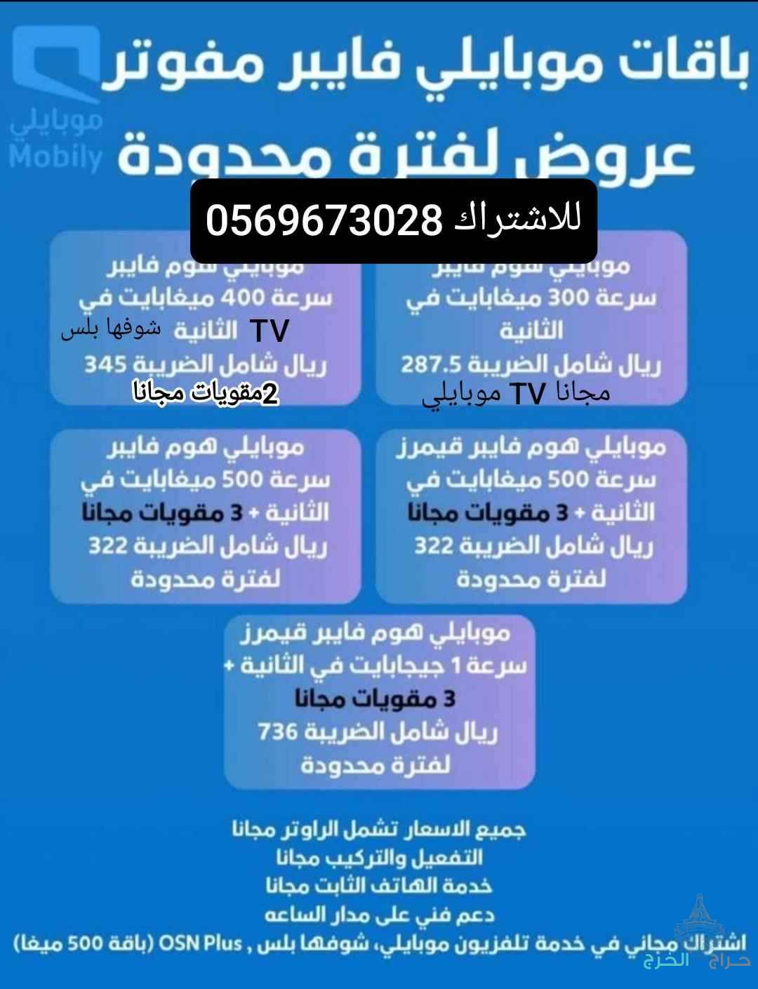 انترنت موبايلي فايبر