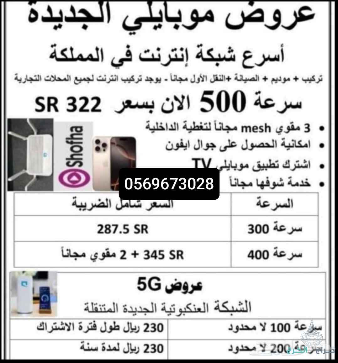 انترنت موبايلي فايبر