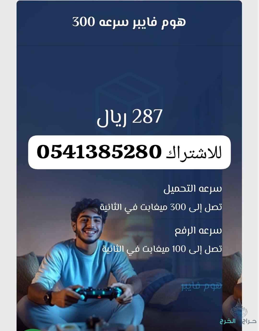 انترنت موبايلي فايبر 
