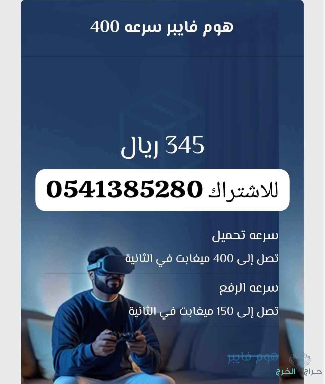 انترنت موبايلي فايبر