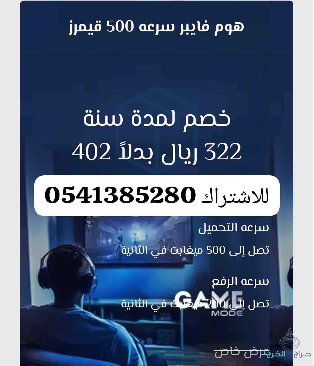 انترنت موبايلي فايبر