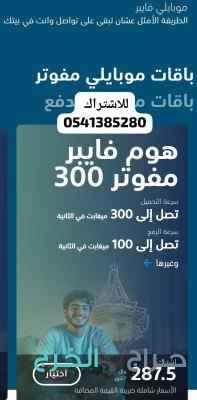 انترنت موبايلي فايبر