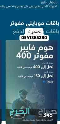 انترنت موبايلي فايبر