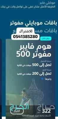 انترنت موبايلي فايبر