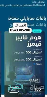 انترنت موبايلي فايبر
