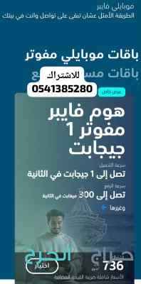 انترنت موبايلي فايبر