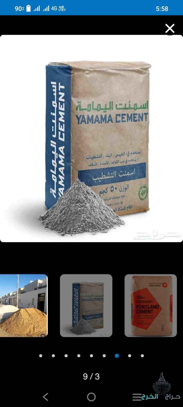 مواد بناء ?