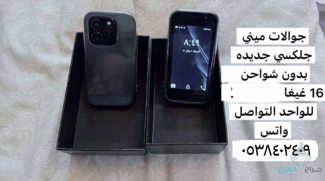 جوالات ميني