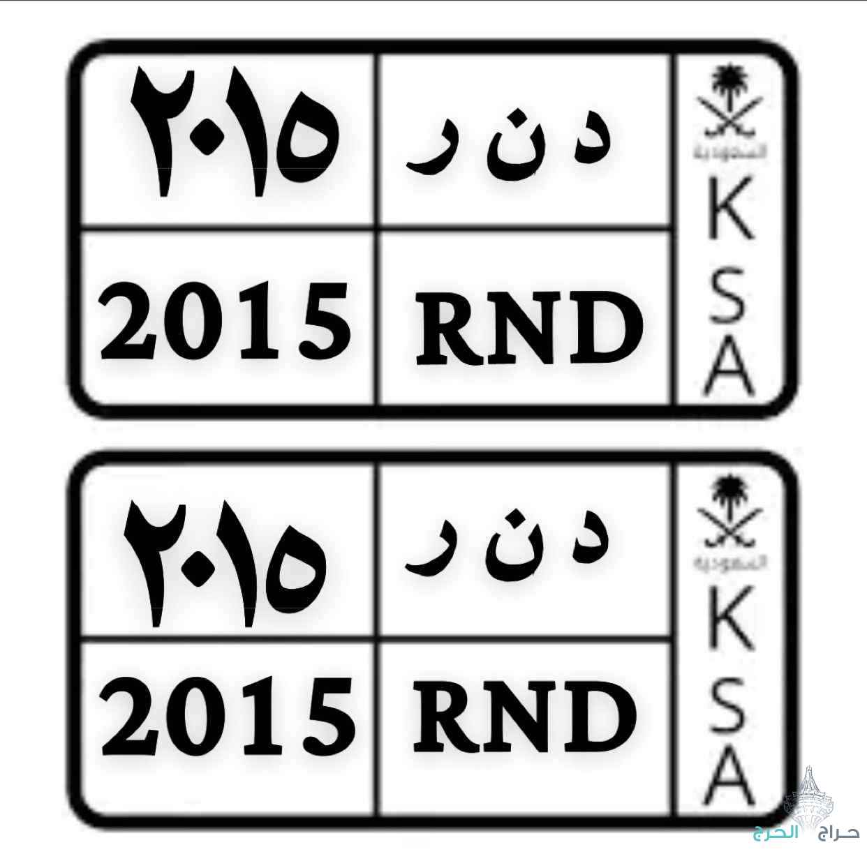 لوجه البيع ( د ن ر  +  2015 )