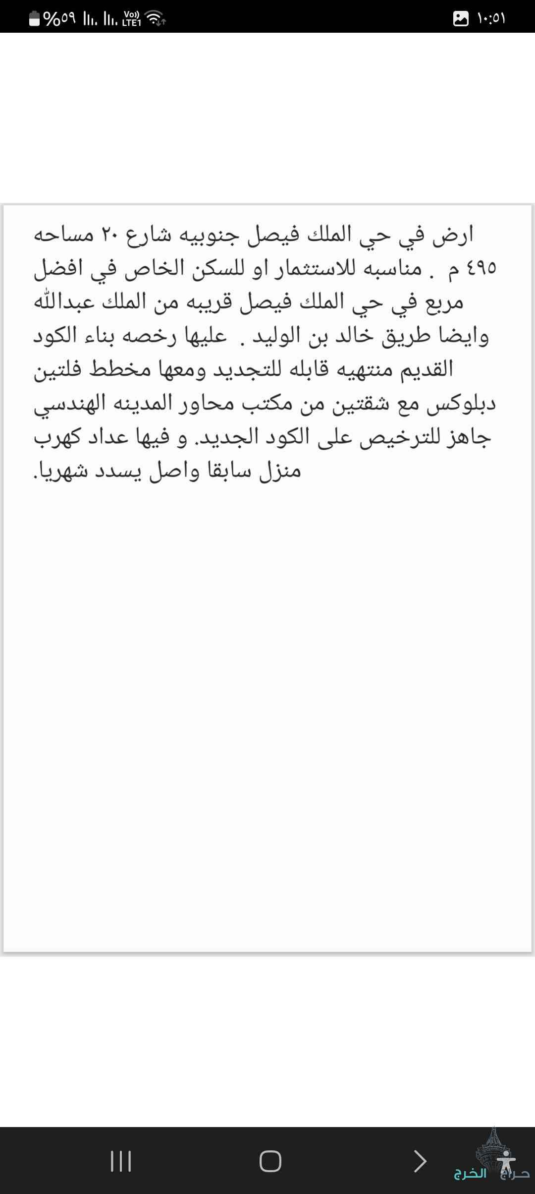 ارض للبيــــــــع في حي الملك فيصل 